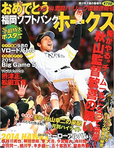 おめでとう福岡ソフトバンクホークス パリーグ優勝号 本 通販 Amazon おめでとう福岡ソフトバンクホークス パリーグ優勝号 本 通販 Amazon