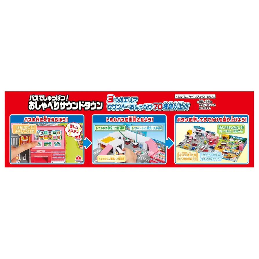 トミカタウン おしゃべりサウンドタウン Amazon.co.jp: トミカワールド バスでしゅっぱつおしゃべり