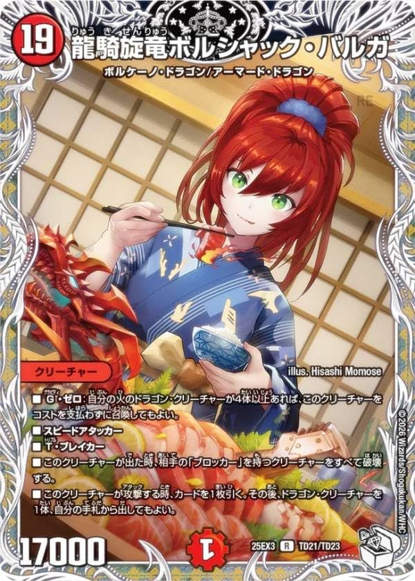 Amazon.co.jp: 【キャラプレミアムトレジャー】デュエマ DM25EX3 TD21