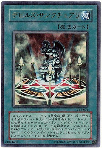 遊戯王 デビルズ・サンクチュアリ ウルトラ VL5-001 Amazon.co.jp