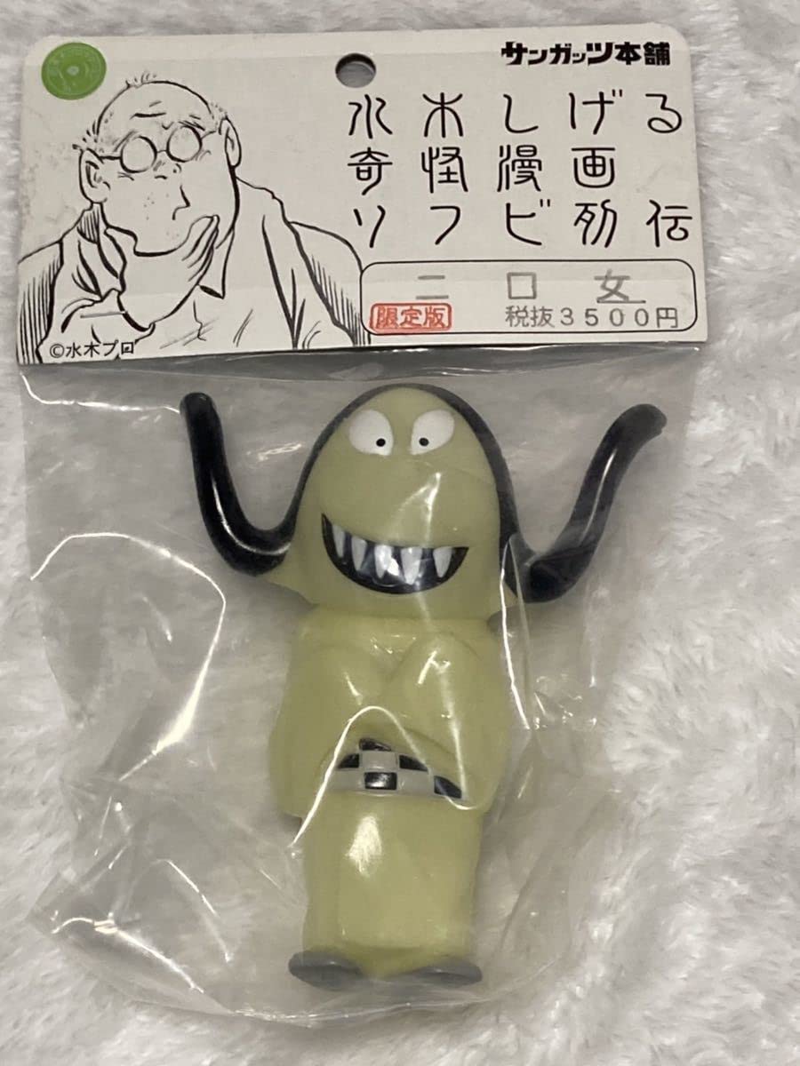 Amazon.co.jp: 限定品サンガッツ本舗 二口女 蛍光 妖怪 ゲゲゲの鬼太郎 