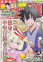 別冊少年マガジン 2025年7月号 [2025年6月9日発売] [雑誌] | 奈良一平