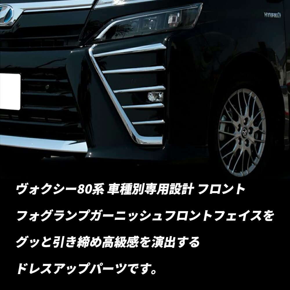 Amazon | ヴォクシー 80系 煌3対応 後期 フロントフォグ ガーニッシュ