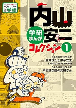 Amazon.co.jp: まんがサイエンス 14 科学とつきあう方法 (ノーラ