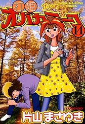 打姫 (うたひめ) オバカミーコ 全巻 全15巻 セット 片山 まさゆき Amazon.co.jp: 打姫オバカミーコ (15) (近代麻雀コミックス