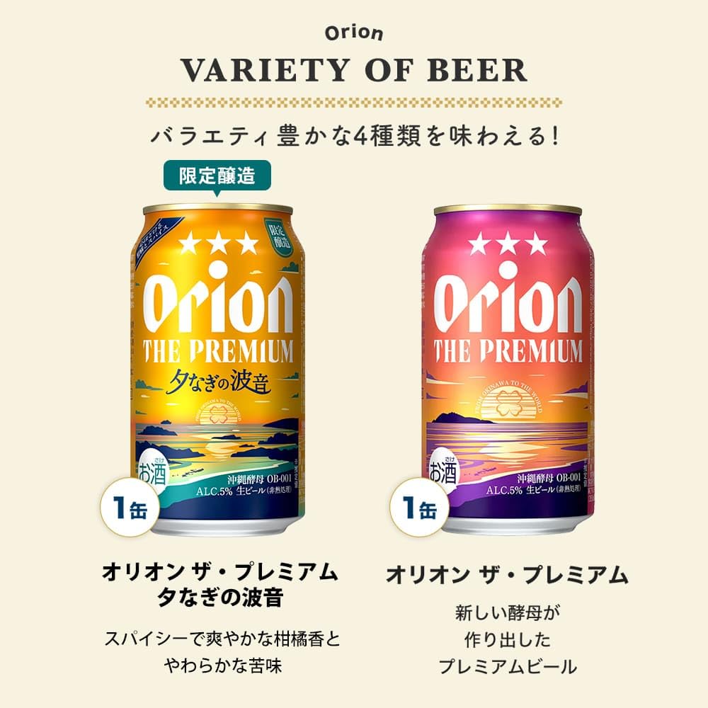 Amazon.co.jp: クラフトビール オリオンビール orion ビール ギフト