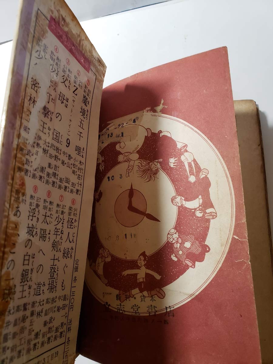 Amazon.co.jp: 4727-10 希少貸本漫画 初版 鉄腕アトム 3 手塚