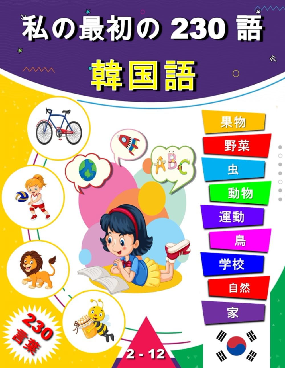 韓国語　幼児向け絵本　自然 韓国語 幼児向け 本 『New音私は壁絵：ハングルの』 韓国本 : 心