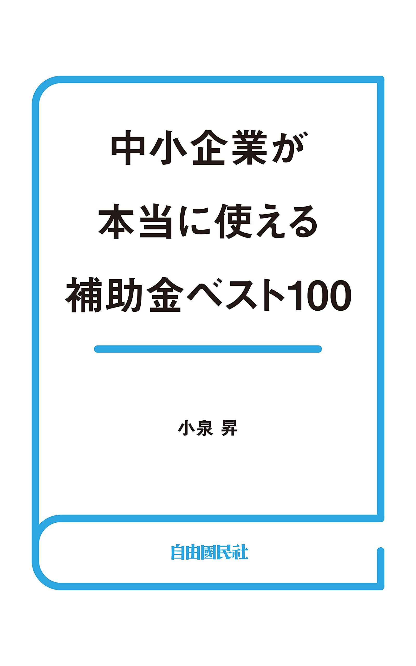 最終値下げ　新品　激安　選挙　経済　林　千勝　我那覇　書籍セット　定価３万 B.LEAGUE公認 最強のスポーツクラブ経営バイブル | 島田 慎二