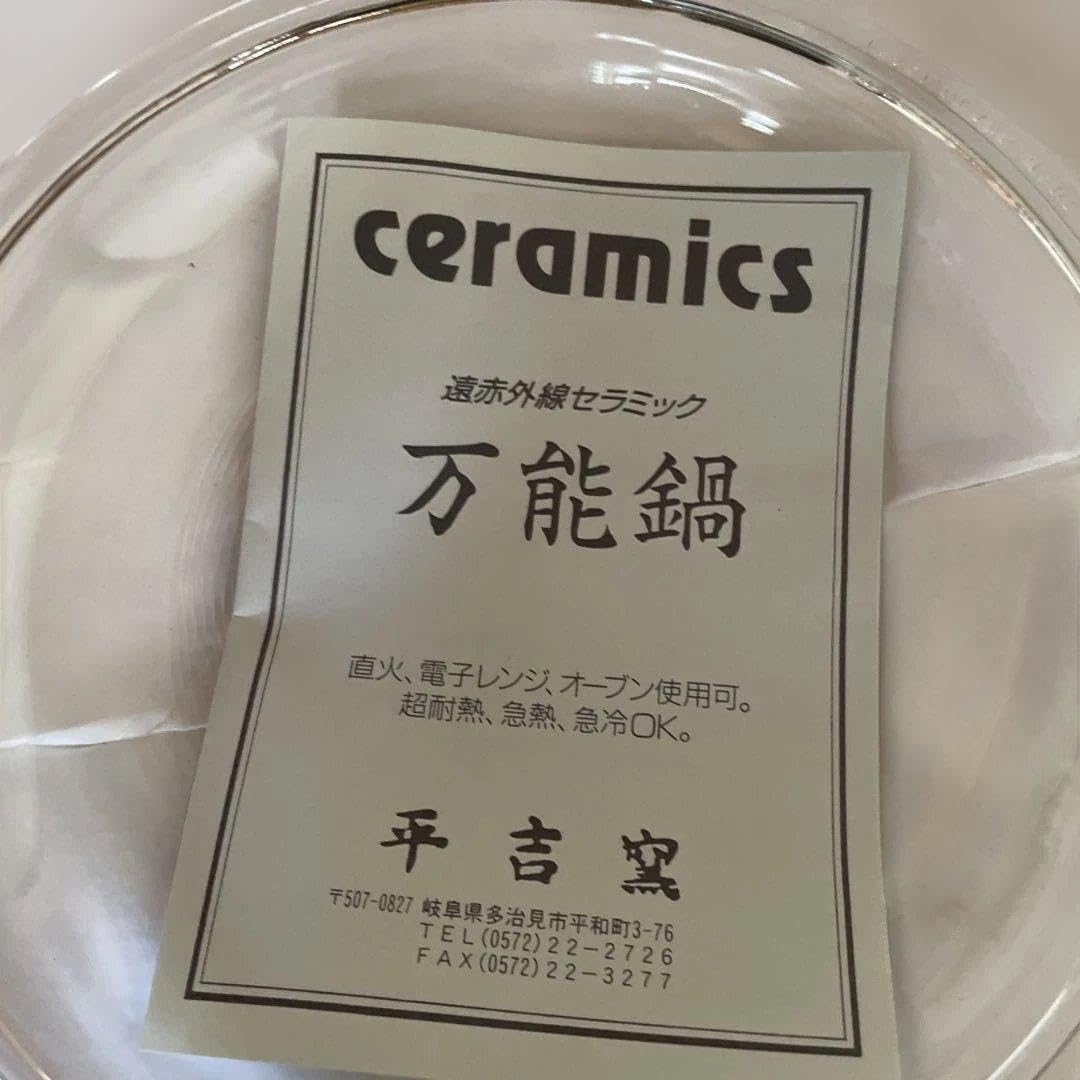 Amazon | ウィルセラム 超耐熱セラミック 遠赤外線 万能鍋 平吉窯