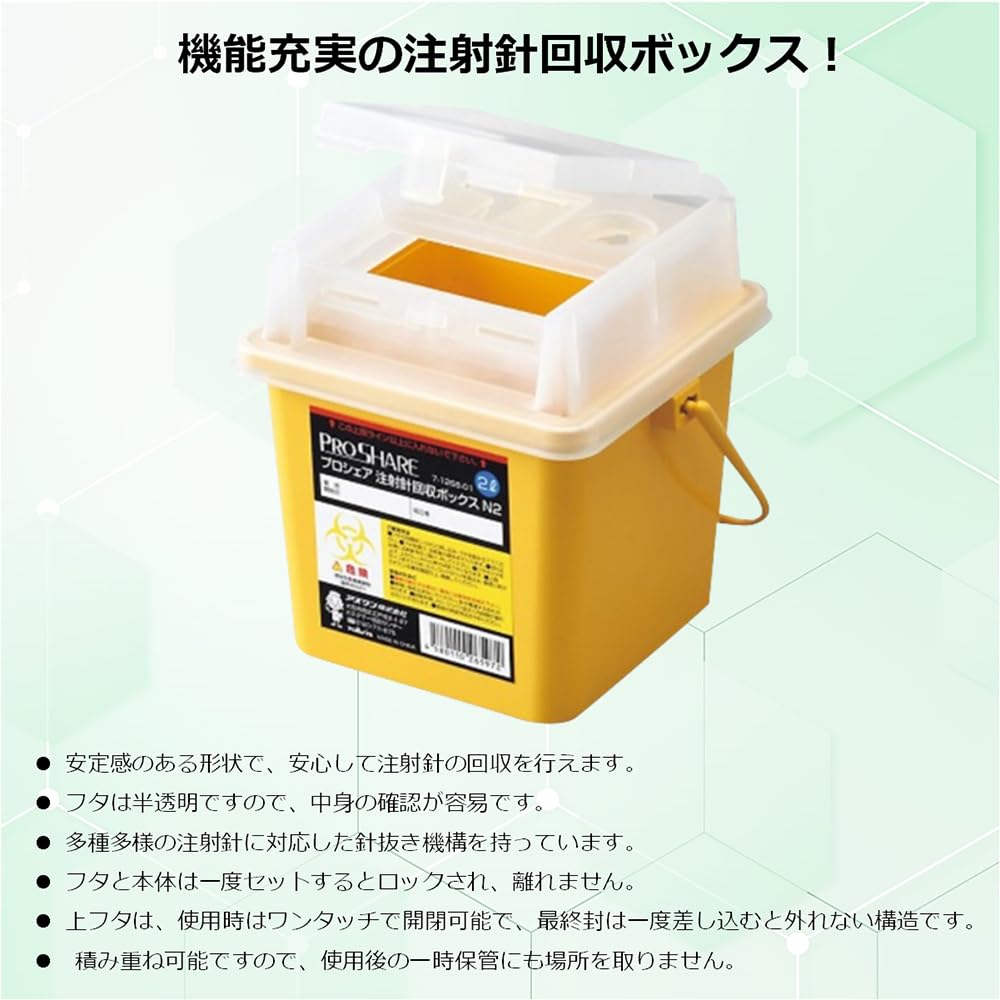 Amazon | アズワン(AS ONE) プロシェア注射針回収ボックス 2L N2