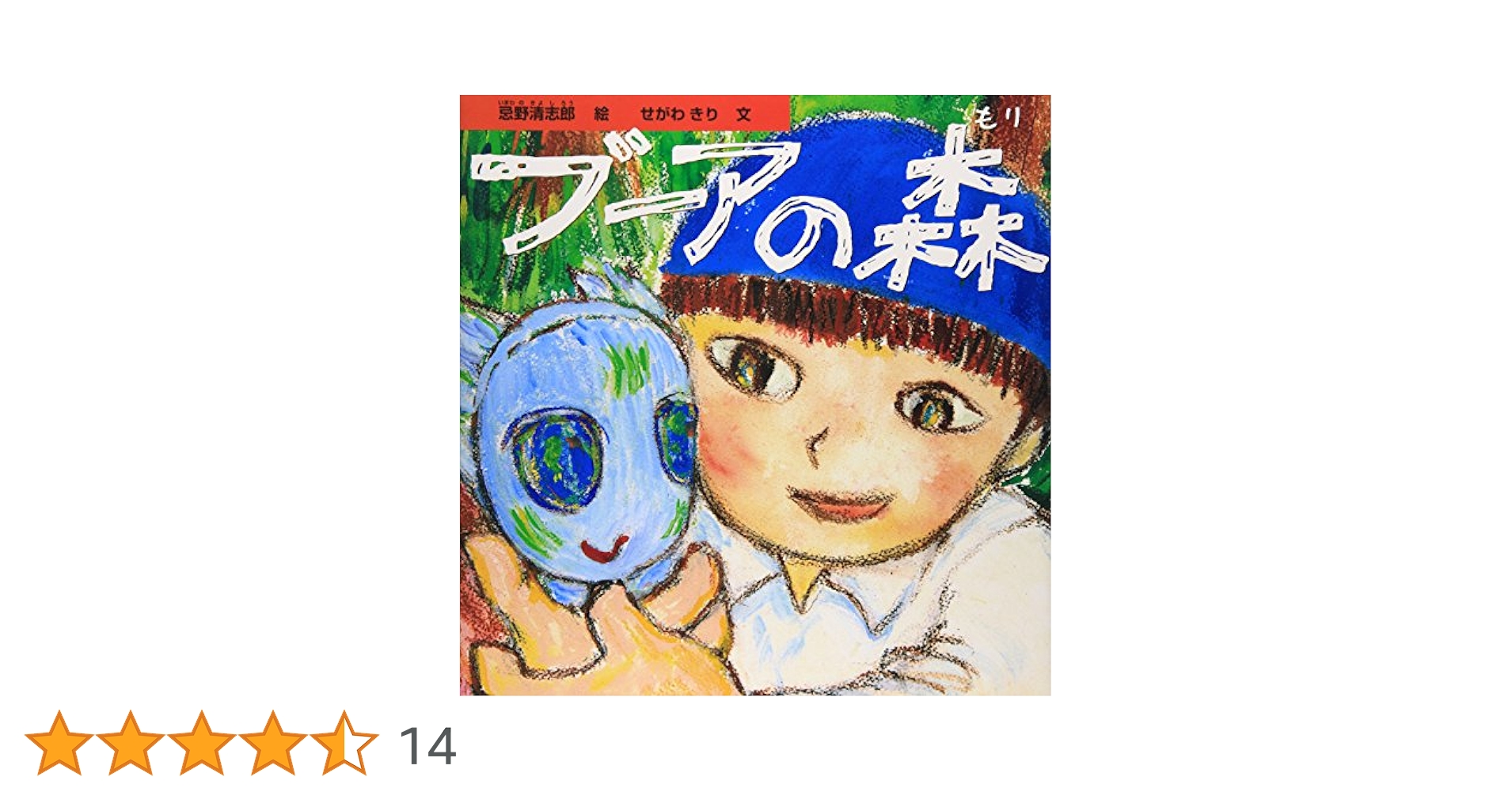 ★忌野清志郎★　サイン本　「ブーアの森」 Amazon.co.jp: 忌野清志郎 サイン本 「ブーアの森」 : おもちゃ