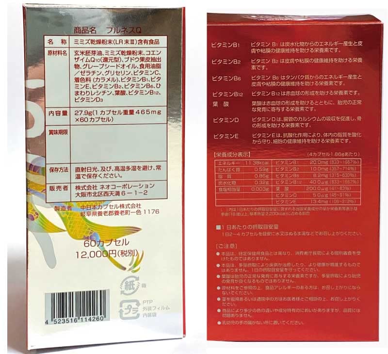 Amazon | フルネスQ 60カプセル ミミズ乾燥粉末（LR末III）含有食品
