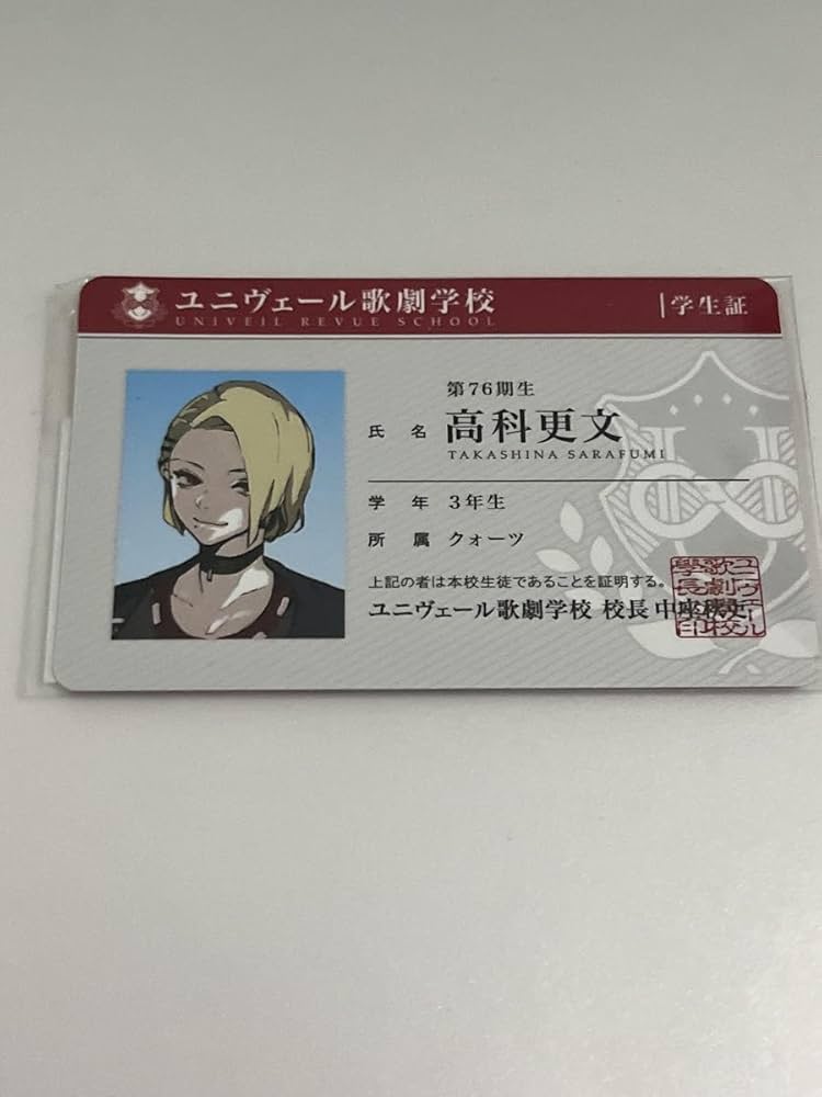 ジャックジャンヌ ユニヴェール歌劇学校学生証風カード コンプリート ストラップ ジャックジャンヌ ユニヴェール歌劇学校学生証風カード