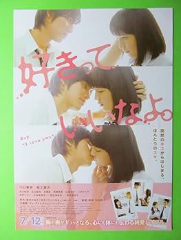 ●当選 サイン 福士蒼汰 川口春奈 好きっていいなよ サイン入り プレスシート Amazon.co.jp: 当選品 福士蒼汰 川口春奈 好きっていいなよ