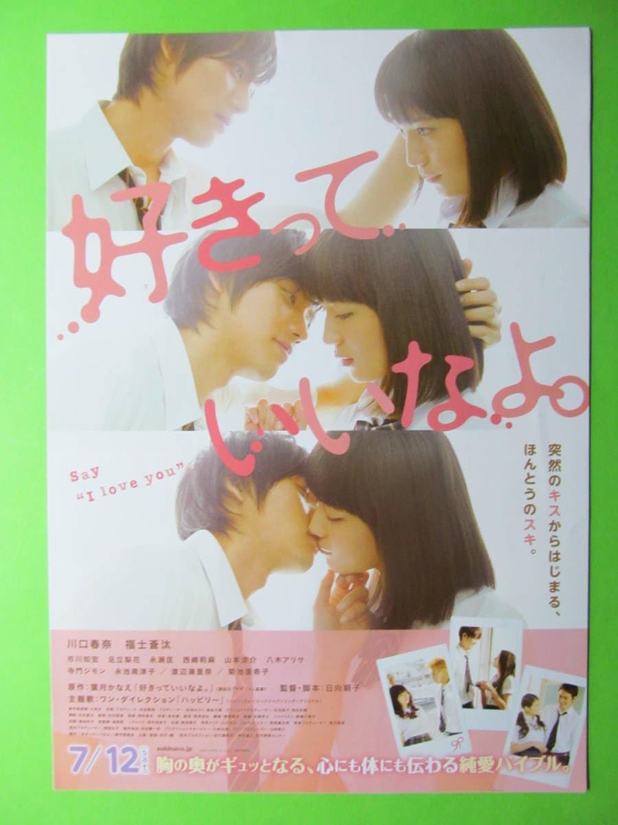 【送料無料】映画「好きっていいなよ。」SpecialEdition（特別版） Amazon.co.jp: 映画 【好きっていいなよ。】 レンタル落ちDVD
