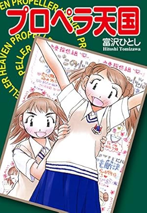 ミルク クローゼット（4） (アフタヌーンコミックス) | 富沢ひとし