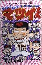 Amazon.co.jp: 河合 じゅんじ - コミック・ラノベ・BL: 本
