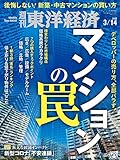 週刊東洋経済　2020年3/14号 [雑誌]