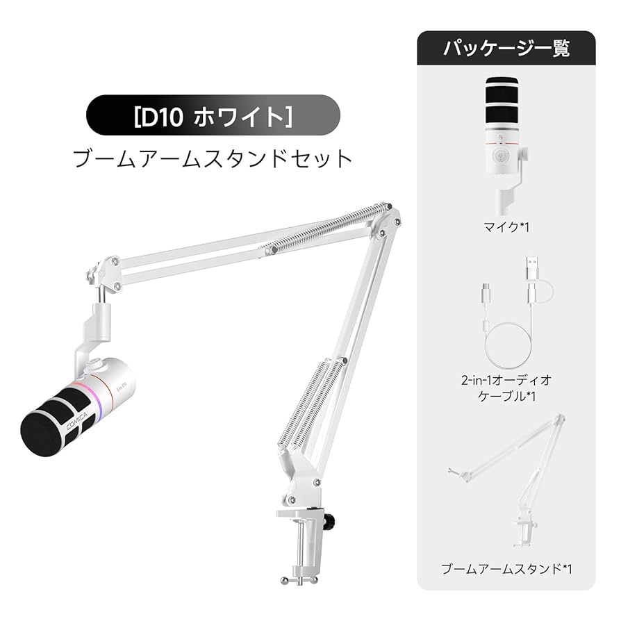COMICA Ejoy D10 PRO ホワイト マイク マイクアーム Amazon.co.jp: 【COMICA 2025革新登場】ワイヤレスダイナミック