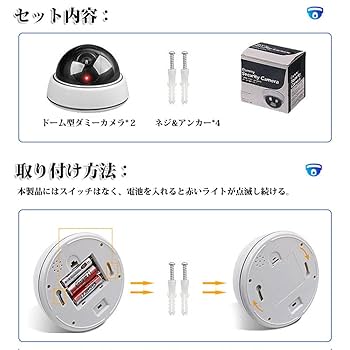 ドーム型 ダミー監視カメラ 2個　フェイク　いたずら 防犯対策 LED点滅 ドーム型 ダミーカメラ LED 点灯 防犯カメラ オフィスや店舗