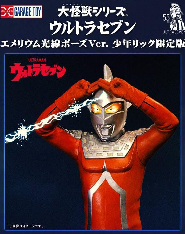 Amazon.co.jp: ウルトラセブン エメリウム光線ポーズver. 大怪獣
