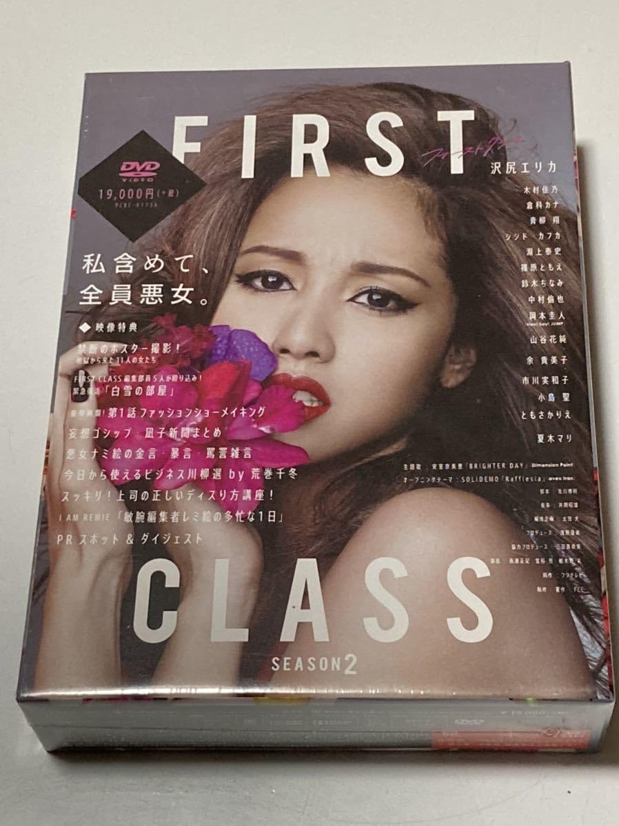 Amazon.co.jp: 未開封 ファーストクラス season2 DVD-BOX 沢尻エリカ