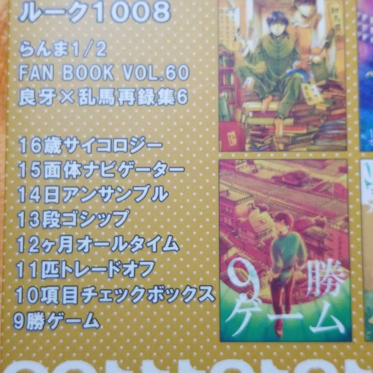 Amazon.co.jp: らんま1/2誌再録本/良牙×乱馬/カウントダウン赤黄青 3 