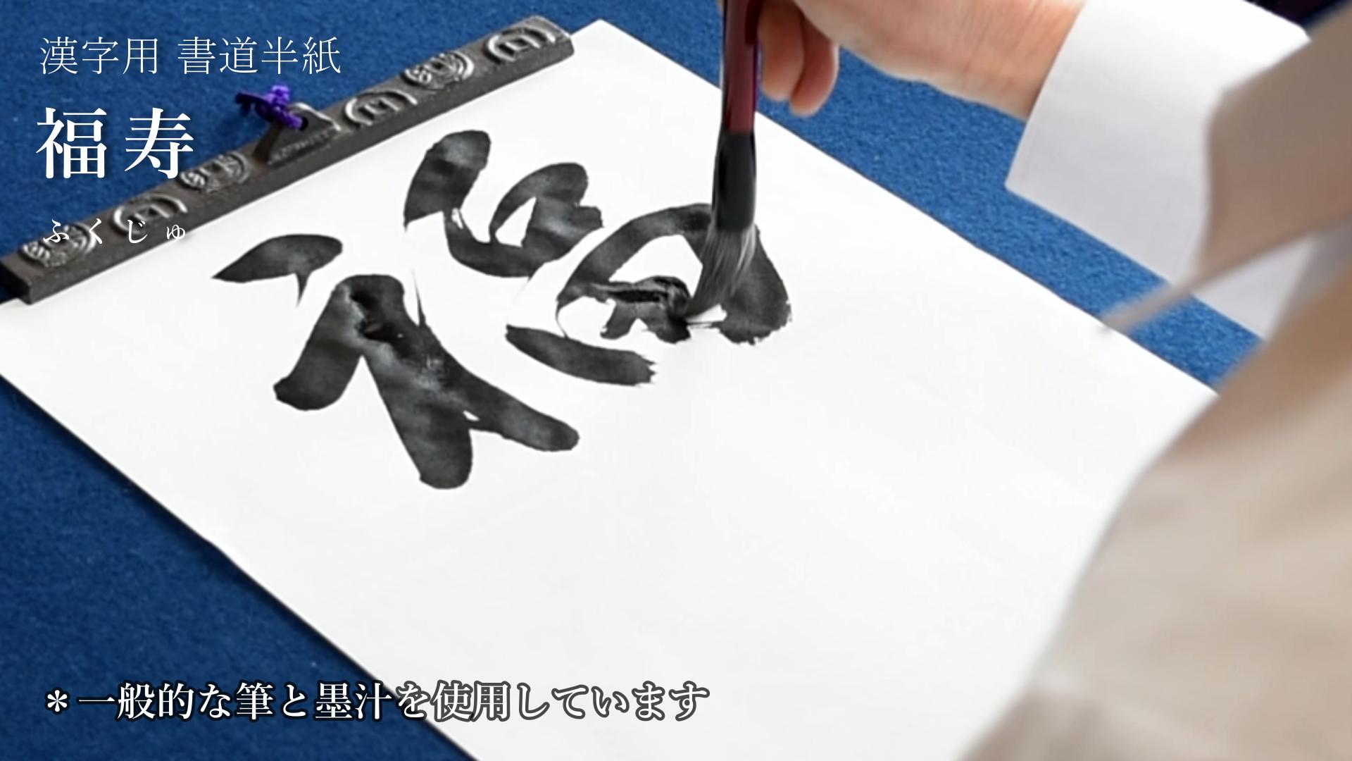 Amazon | 大玄堂 書道 半紙 手漉 漢字用 100枚 セット 【書道用品専門