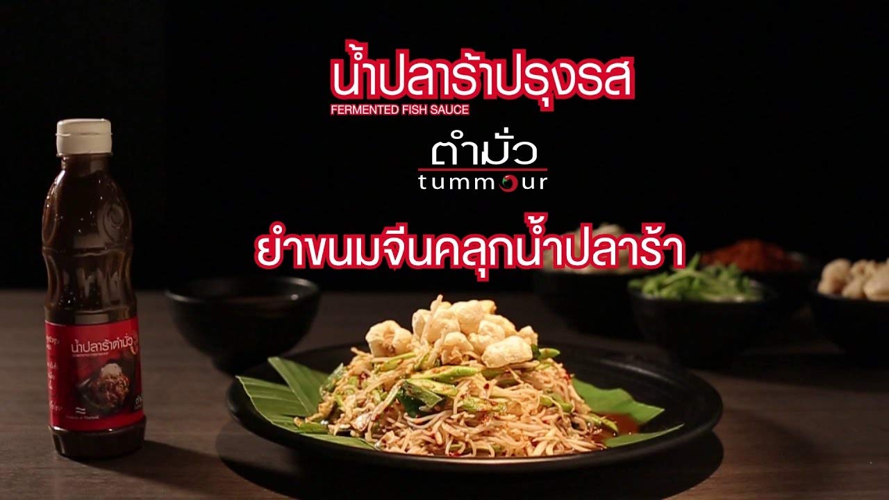 3 X Fermented Fish Sauce Plara to cook Papaya(Somtam) 350 ml. By naveenana