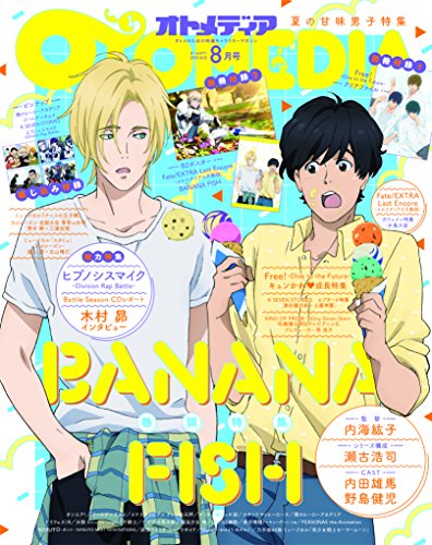 無料電子書籍アプリ オトメディア 2018年 08 月号 [雑誌] バイ