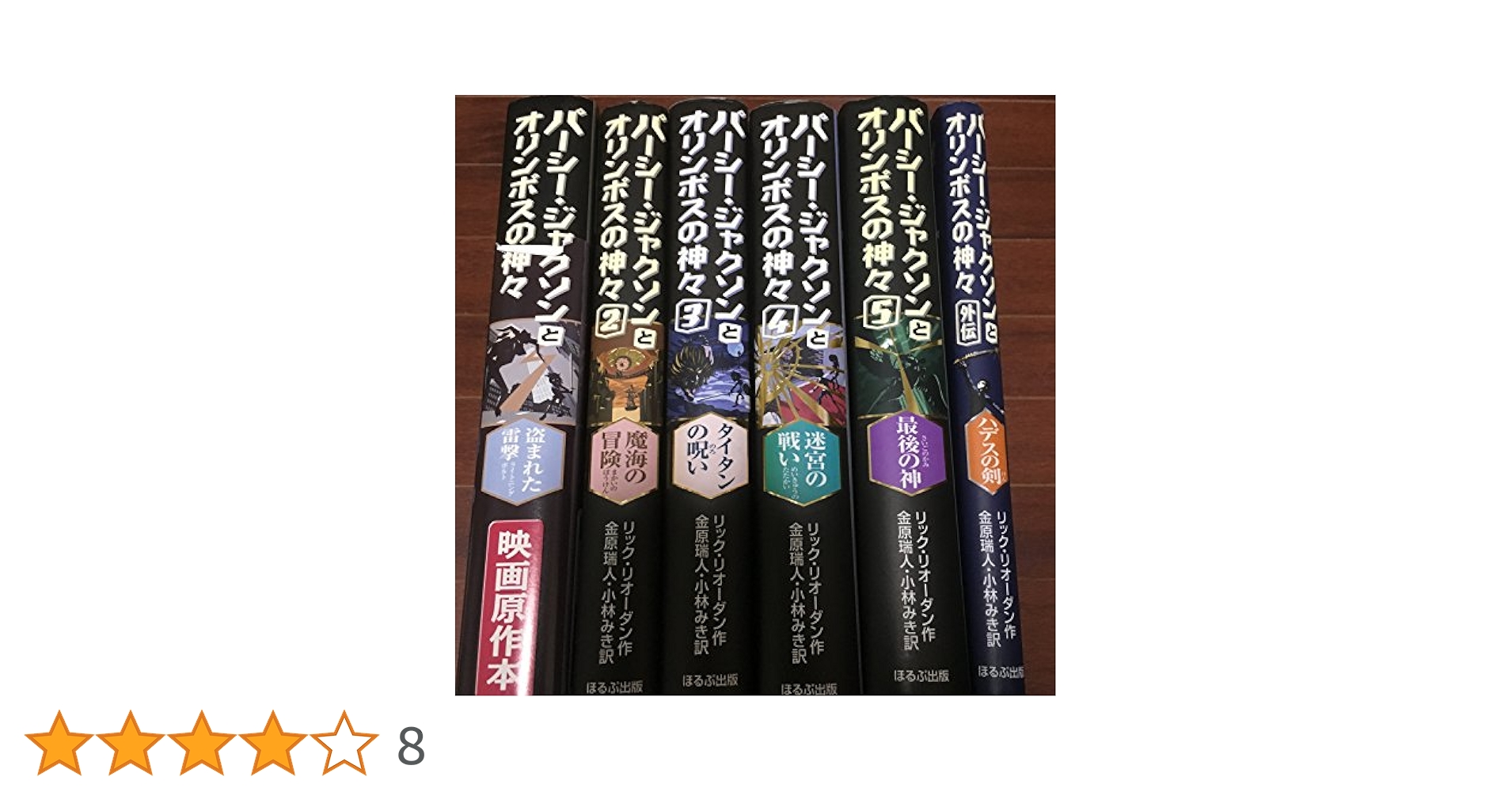 完結パ-シ-・ジャクソンとオリンポスの神々(全5巻) |本 | 通販