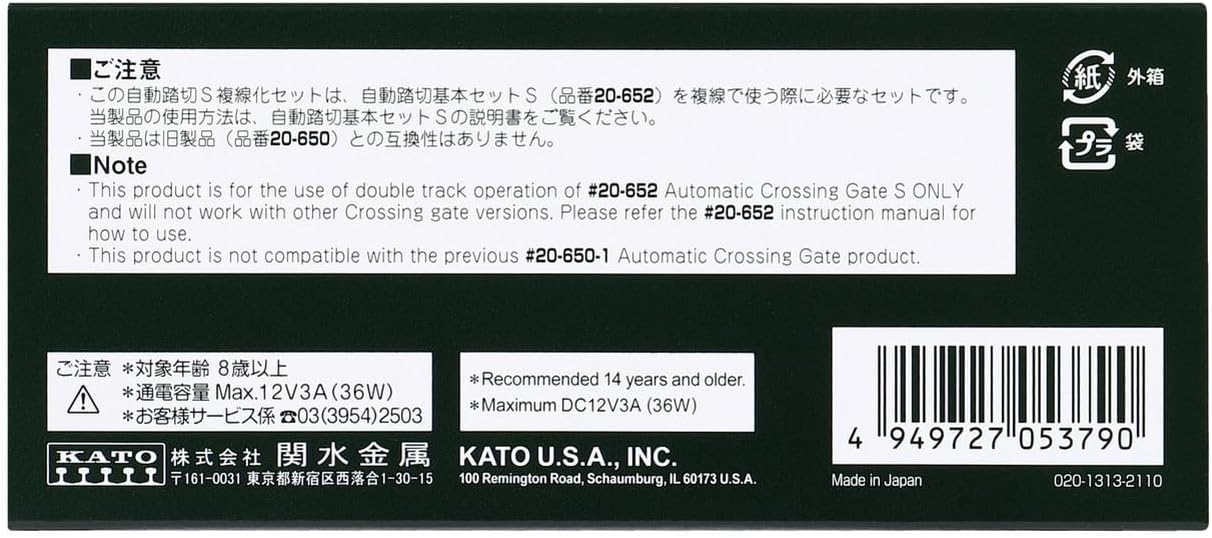 Double Track Attachment Set for Automatic Crossing Gate S (Model Train)