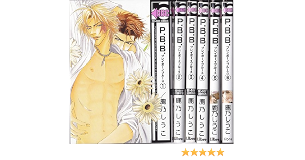 P B B プレイボーイブルース コミック 全6巻完結セット ビーボーイコミックス 鹿乃 しうこ 本 通販 Amazon