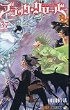ブラッククローバー 37 (ジャンプコミックス)