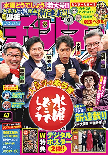 週刊少年チャンピオン 2020