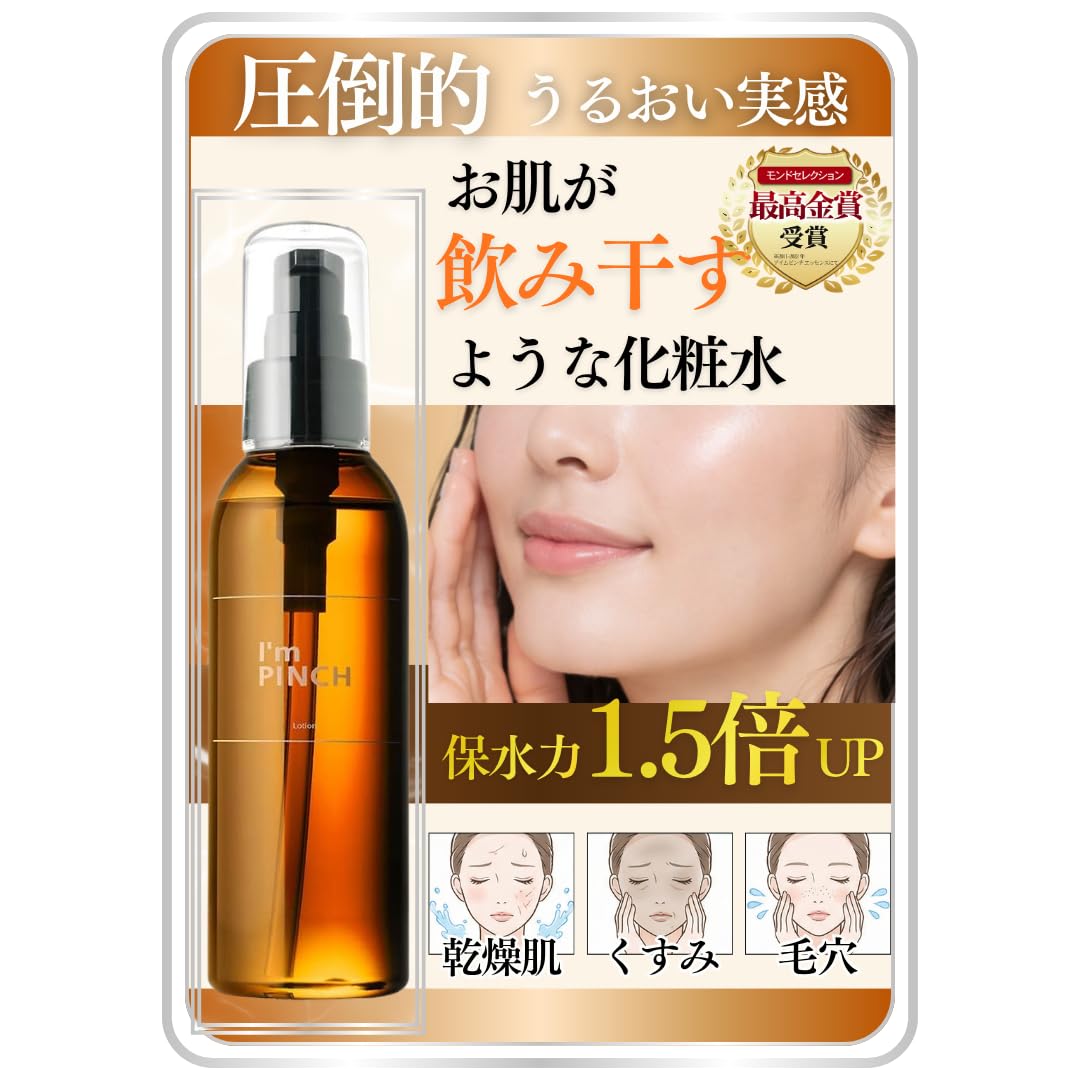 アイムピンチ エッセンス 美容液 60ml 【公式通販】