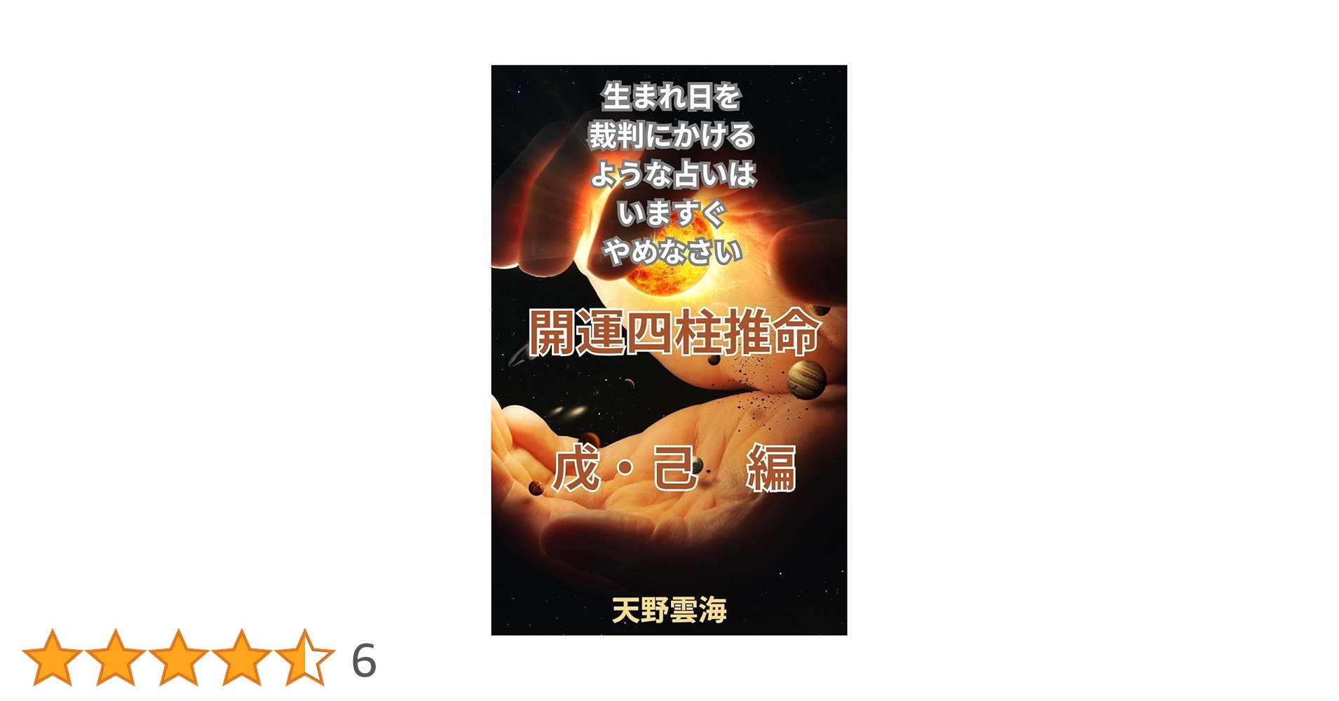 新品未使用　萬年暦　四柱推命　姓名判断　占い　九星気学　ABC2点おまとめ 萬年暦 関西占学院 占い 四柱推命 九星気学の通販 by e's shop
