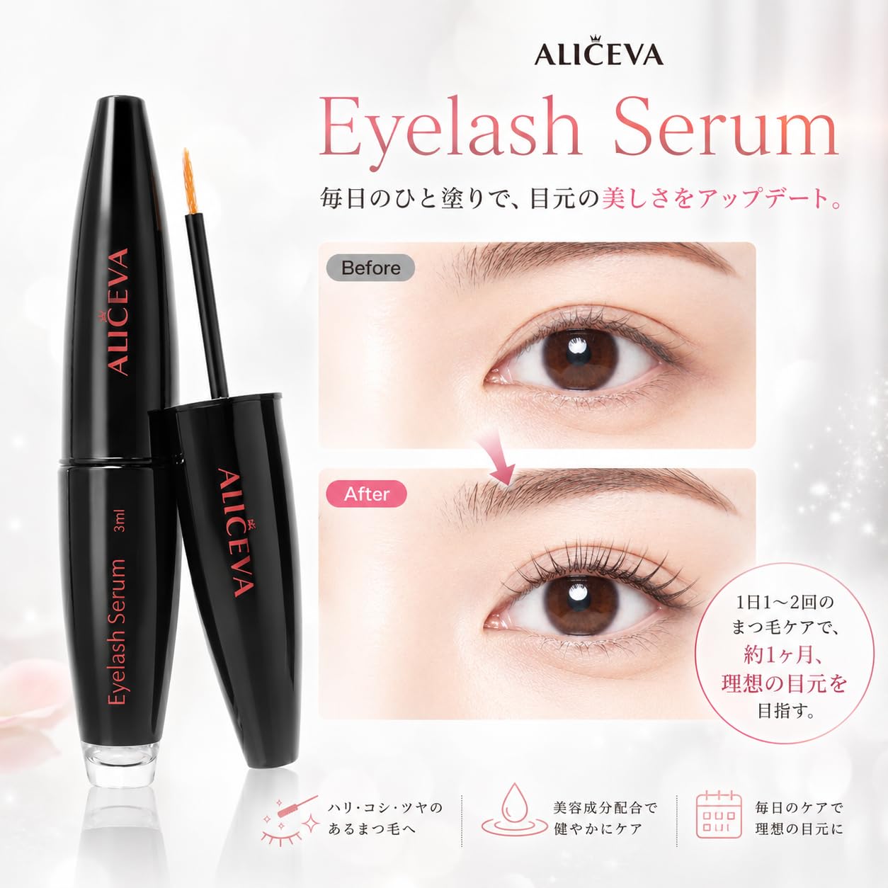 Amazon.co.jp: Aliceva まつげ美容液 睫 眉毛 まつ毛 アイラッシュ