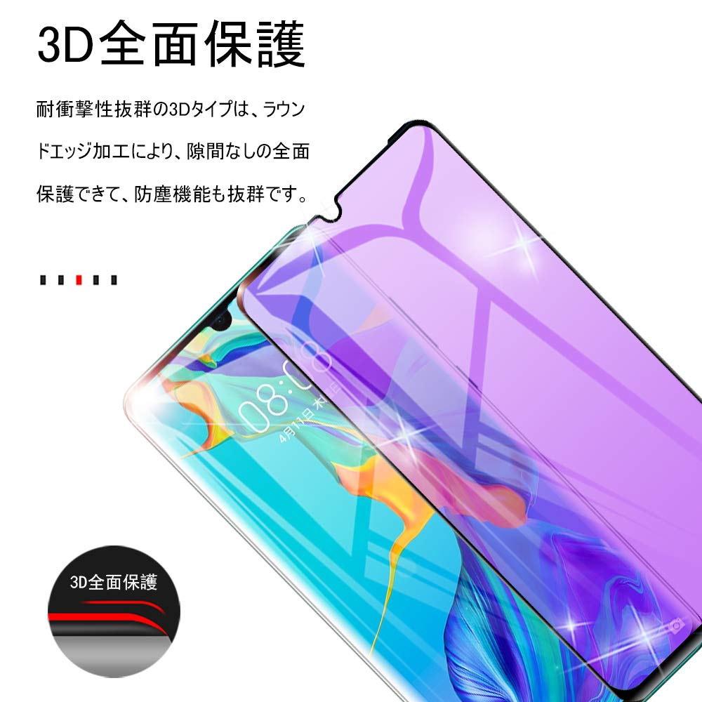 Amazon | 【2枚セット】明誠 HUAWEI P30 Pro HW-02L ブルーライト
