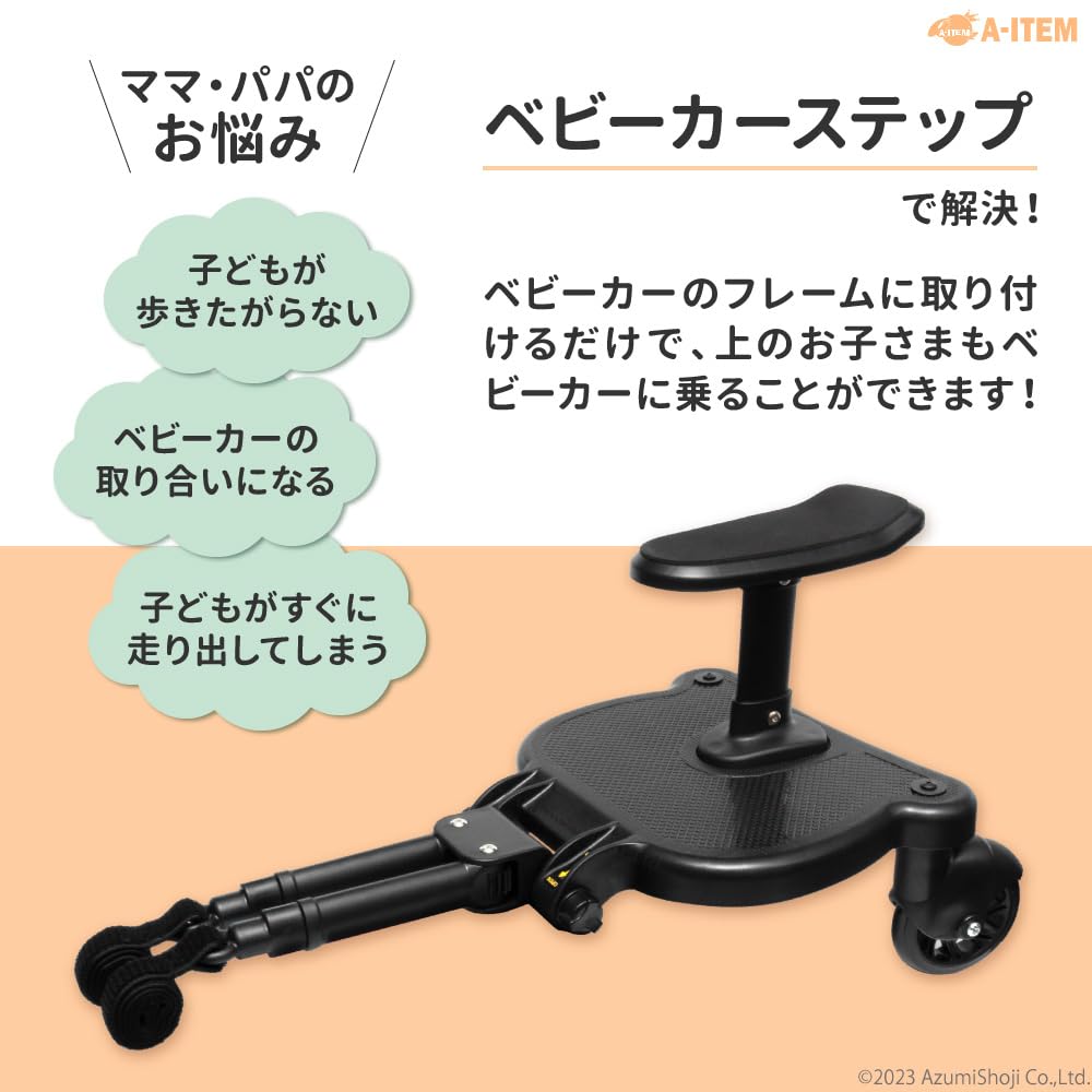 ベビーカーステップバギーボード ブラック補助ステップ2人乗り