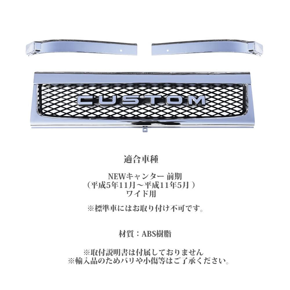Amazon | NEWキャンター 前期 対応 ワイド用 フロントグリル 3