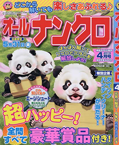 楽天 無料電子書籍 オールナンクロ4月号 バイ