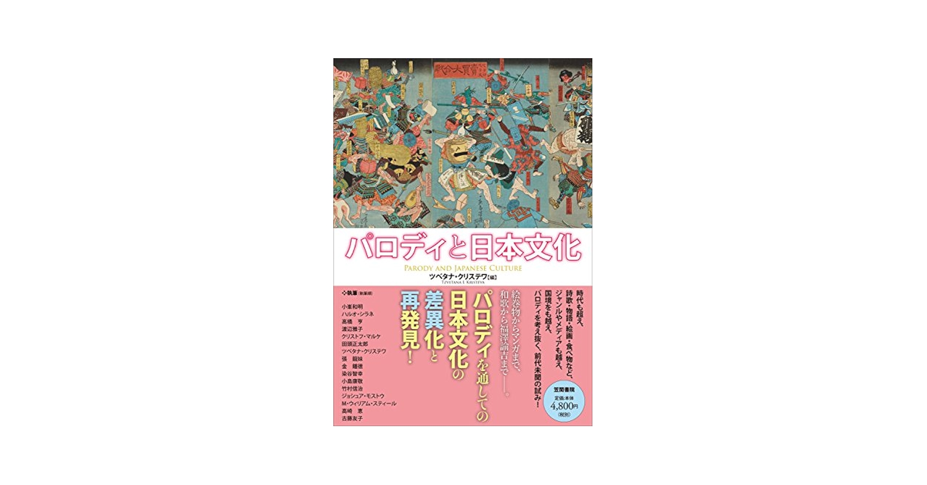 【中古】 パロディと日本文化/笠間書院/ツベタナ・クリステワ Amazon.co.jp: パロディと日本文化 : ツベタナ クリステワ