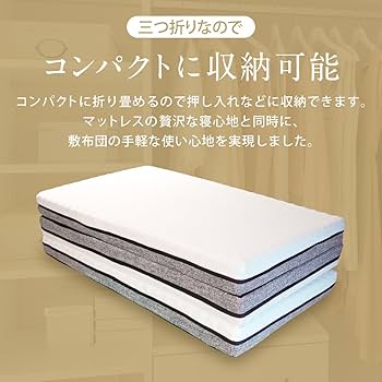 エコラテ　三つ折りマットレス エコラテエリート 10cm三つ折りマットレス – 快眠タイムズ