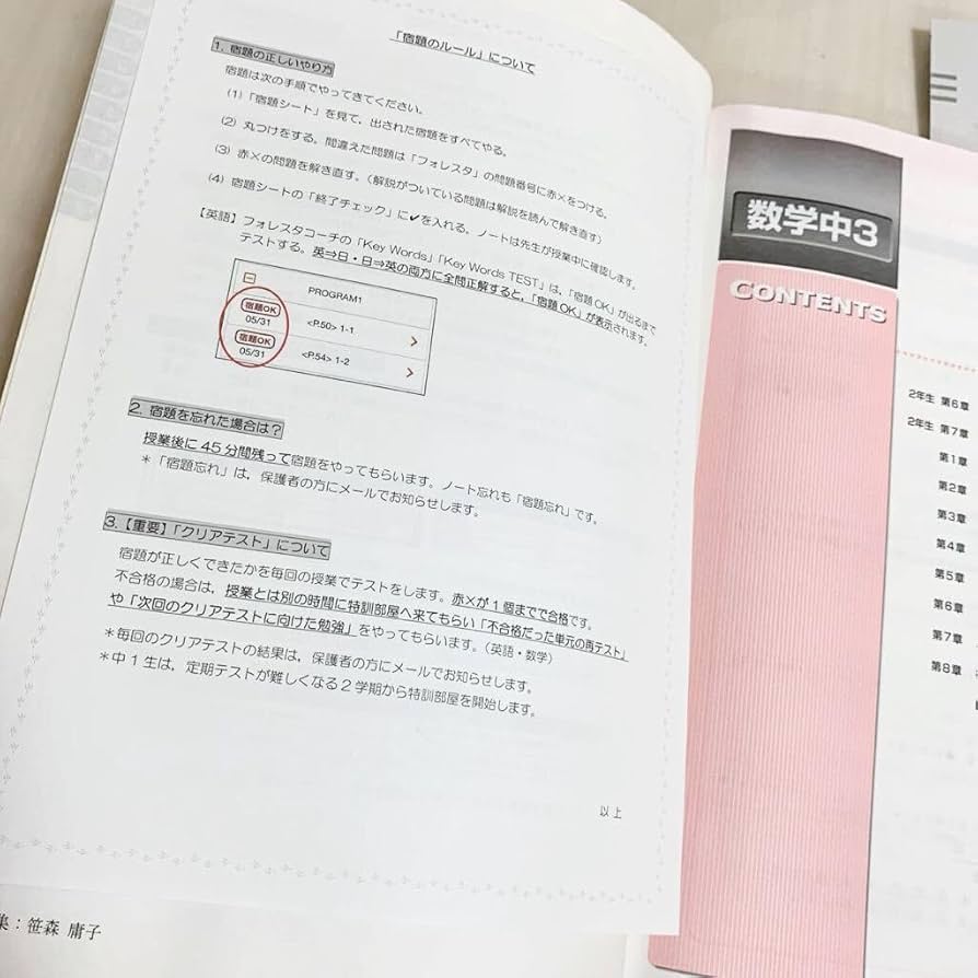 Amazon.co.jp: フォレスタ 中3 数学 入試 塾専用 SPRIX 解答付