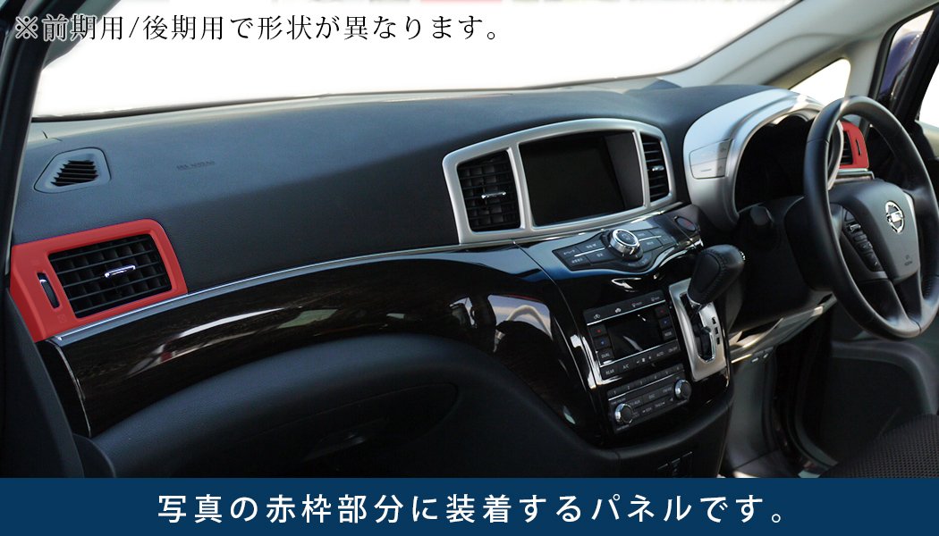 Amazon | SecondStage 日産 エルグランド E52 前期 ダクトパネル