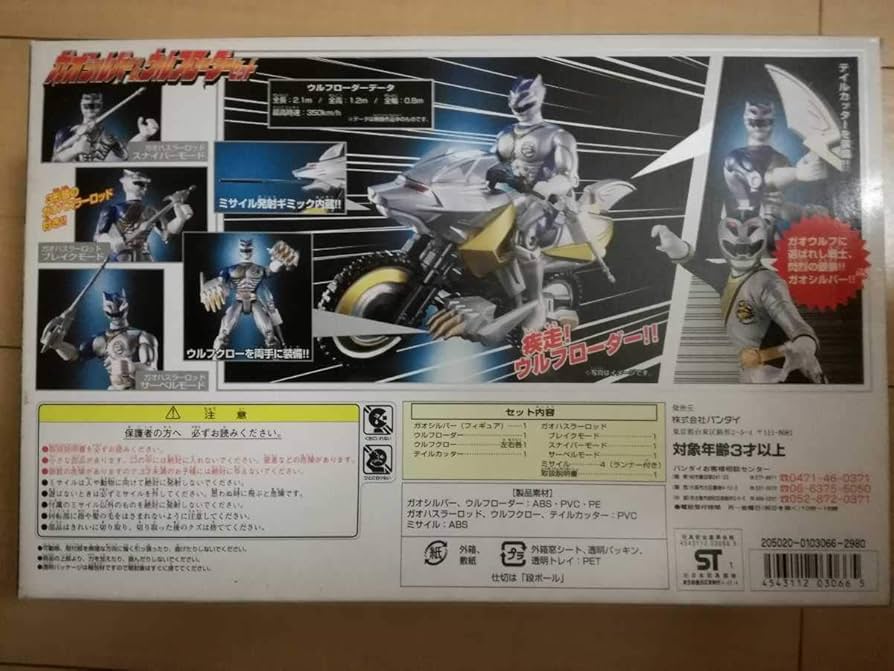 百獣戦隊　ガオレンジャー　ガオシルバー&ウルフローダーセット バンダイ 商品・サービスサイト | ガオシルバー＆ウルフローダー