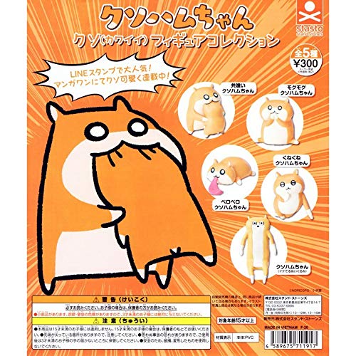 Amazon | クソハムちゃん クソ（カワイイ）フィギュアコレクション 全5