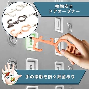 Amazon.co.jp｜ノータッチ ドアオープナー 非接触 キーホルダー